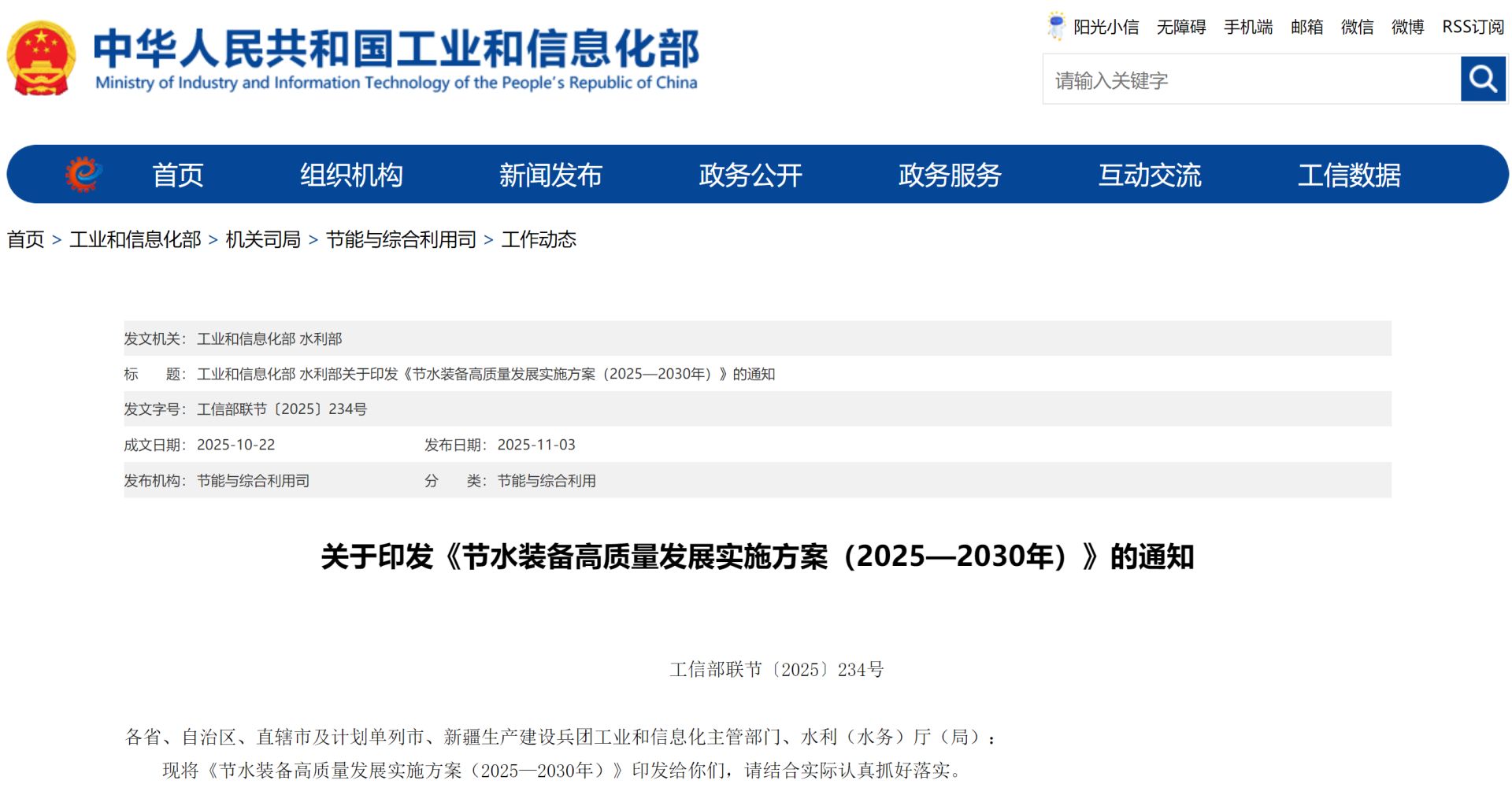节水装备迎来政策红利！两部委重磅发文，点名再生水、海水、液冷技术“新蓝海”